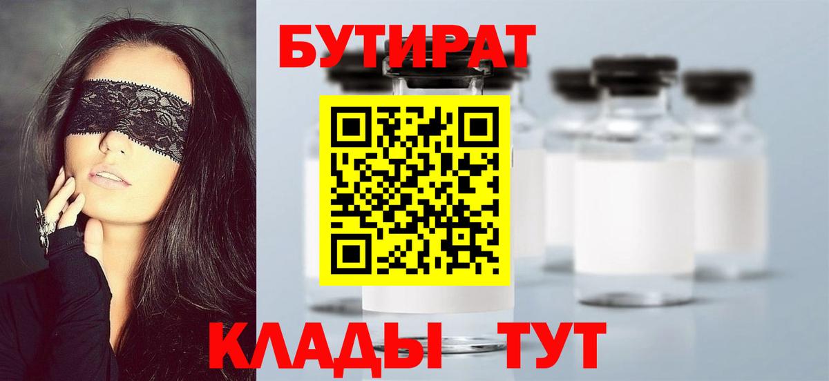 БУТИРАТ жидкий экстази  Вход с VPN  Ржев 