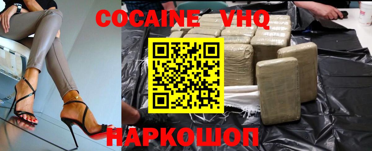 купить наркотики цена  Кокаин VHQ  Cocaine  Вход с VPN  КОКАИН VHQ  Ржев 