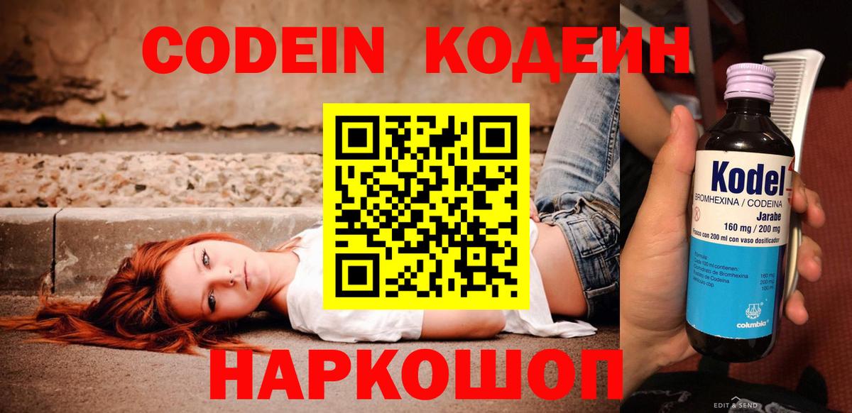 Codein Purple Drank Ржев