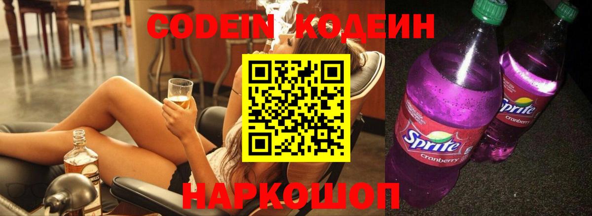 Ржев  Codein напиток Lean (лин)  Кодеиновый сироп Lean Purple Drank  Вход с VPN 